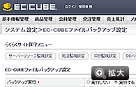 EC-CUBEファイルバックアップ